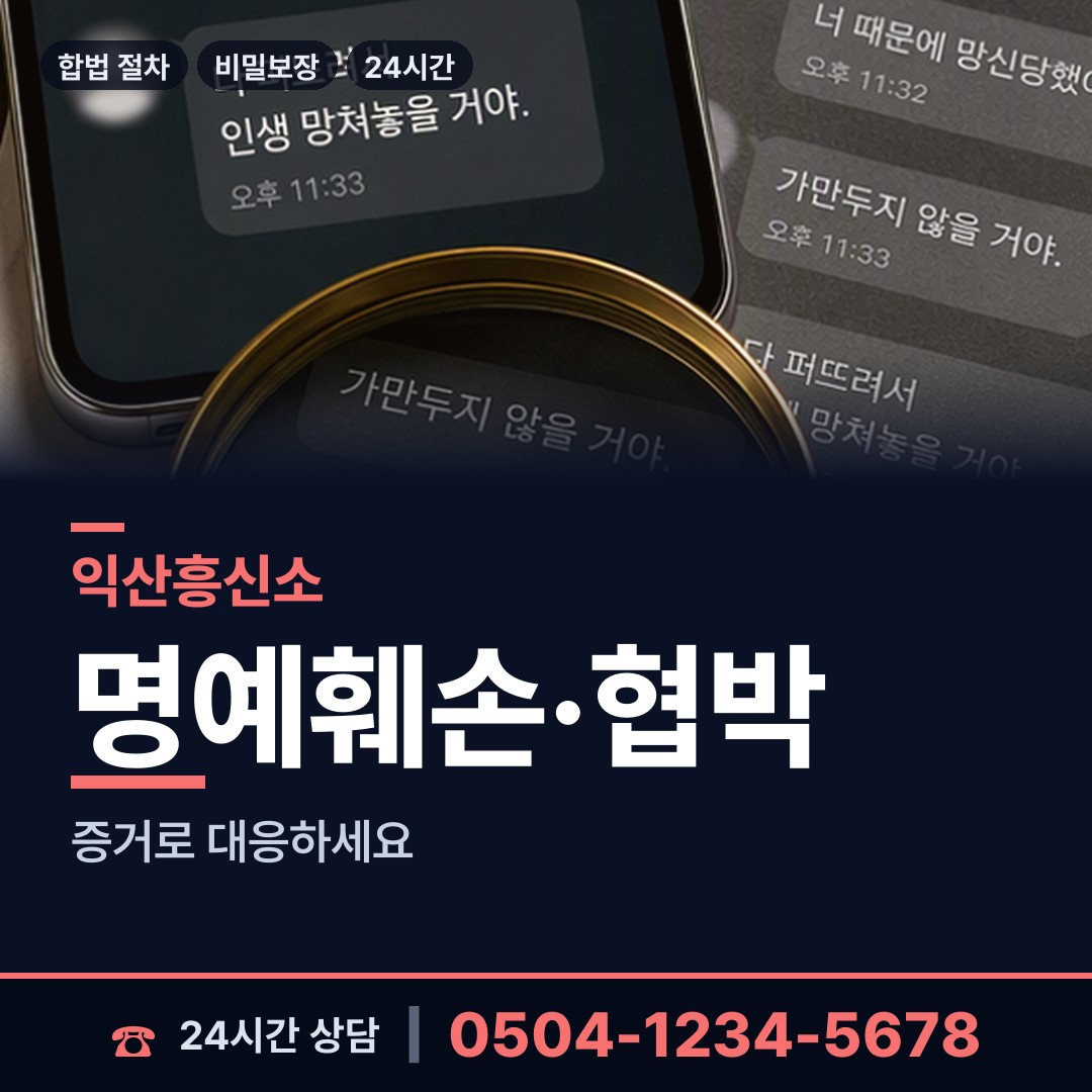 익산 동산동 재산분할조사 상담 안내