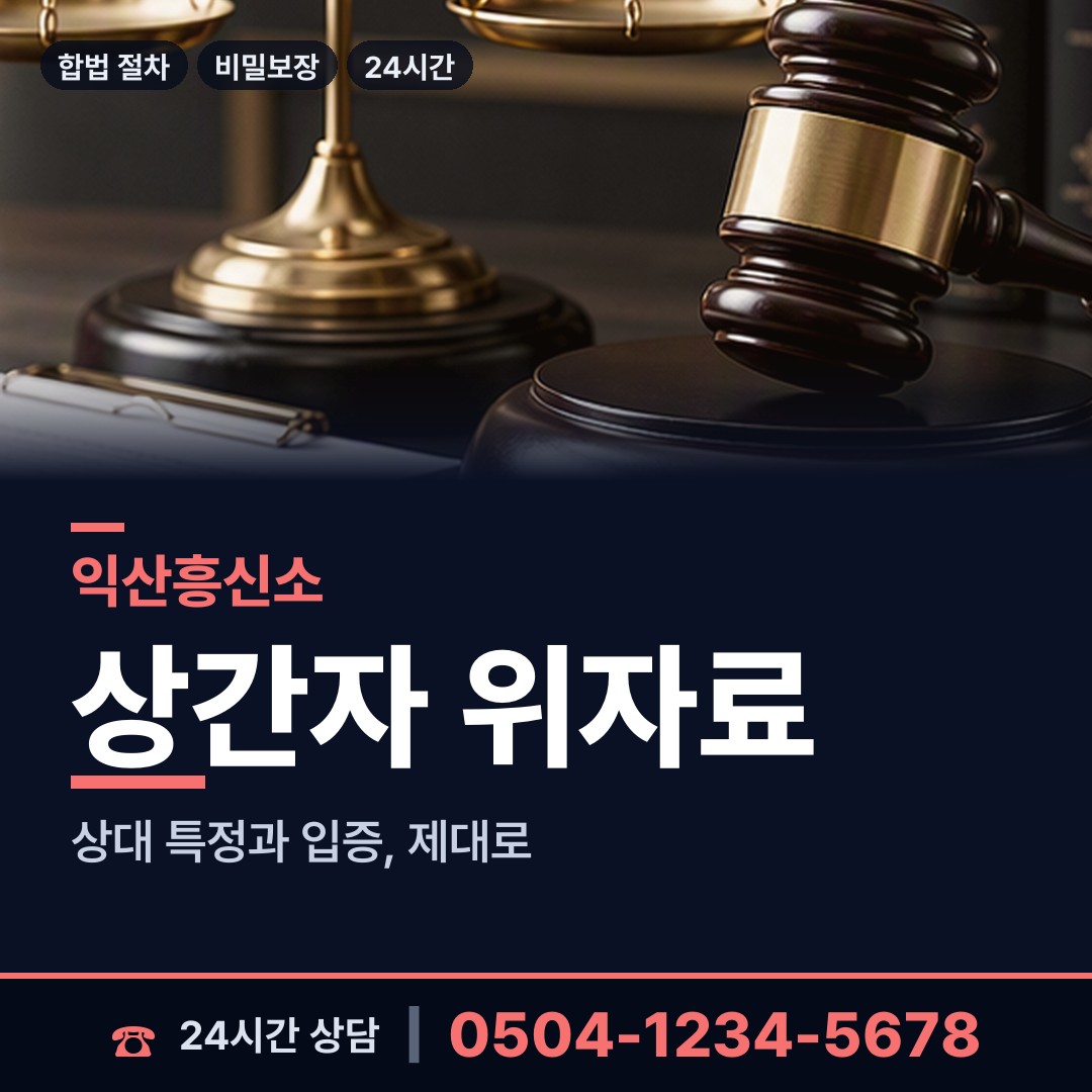 익산 동산동 배우자외도탐정 상담 안내