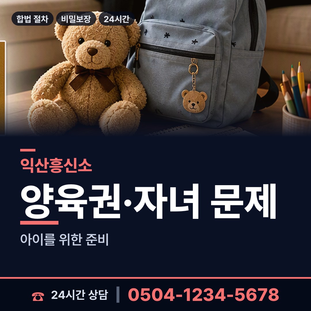 익산 동산동 흥신소어플 상담 안내